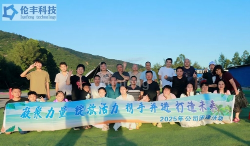 Últimos blogs da empresa sobre Viagem de Construção de Equipa da Tecnologia Lunfeng à Baía de Xunliao (15-16 de agosto de 2025)